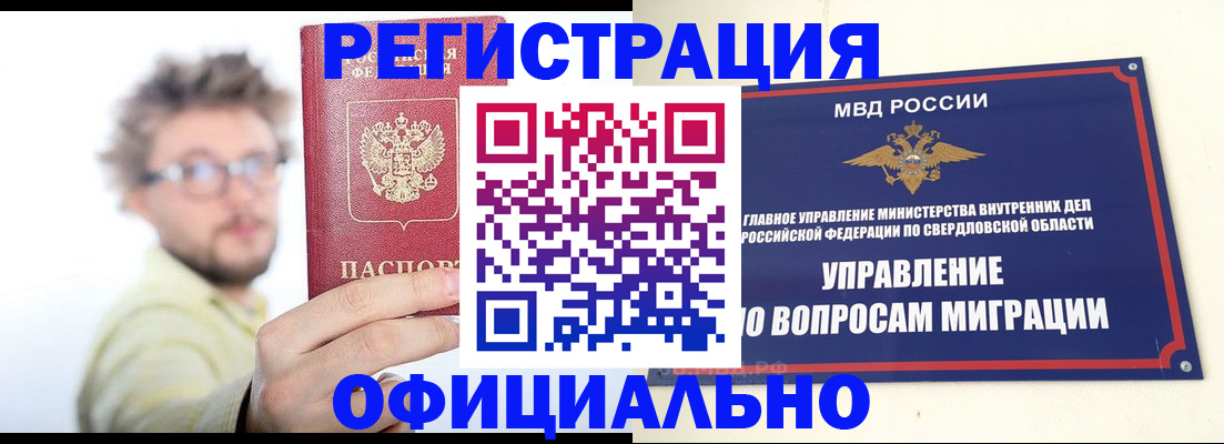 прописка от собственника в Тогучине