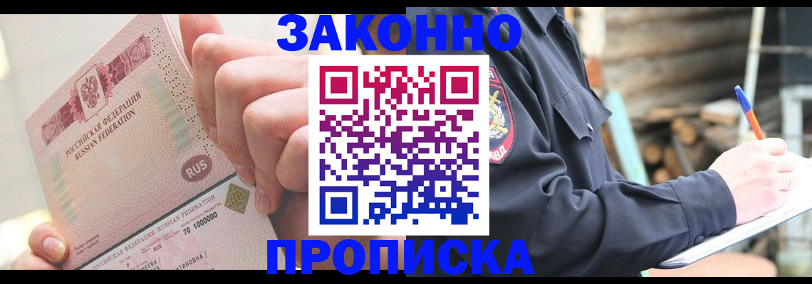 прописка паспорт в Тогучине