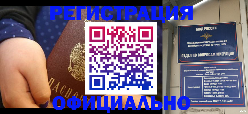 прописка в Тогучине